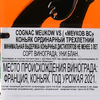 Meukow VS 3 years old - коньяк Меуков ВС 3 года 0.7 л в п/у + 2 бокала