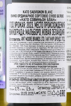Antmoore Brands Kato Sauvignon Blanc - вино Като Совиньон Блан 0.75 л белое сухое