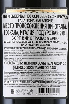 Galatrona Fattoria Petrolo - вино Галатрона Фаттория Петроло 0.75 л красное сухое