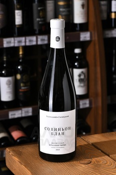 Вино Совиньон Блан Красная Горка Галицкий и Галицкий 0.75 л белое сухое