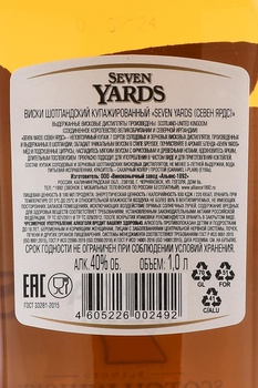 Seven Yards 3 Years - виски Севен Ярдс 1 л