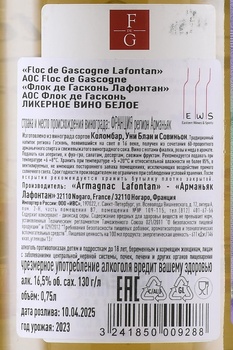 Floc De Gascogne Lafontan - вино ликерное Флок де Гасконь Лафонтан 0.75 л белое