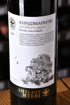Shildis Mtebi Kindzmarauli - вино Шилдис Мтеби Киндзмараули 0.75 л красное полусладкое