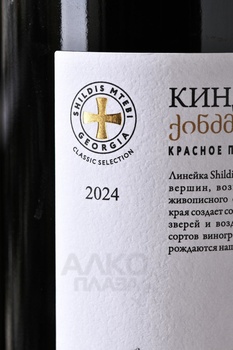 Shildis Mtebi Kindzmarauli - вино Шилдис Мтеби Киндзмараули 0.75 л красное полусладкое