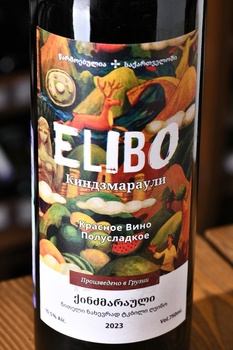 Elibo Kindzmarauli - вино Элибо Киндзмараули 0.75 л красное полусладкое