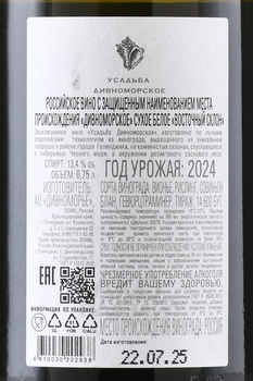 Usadba Divnomorskoe East Hill Blend - вино Усадьба Дивноморское Восточный Склон 0.75 л белое сухое