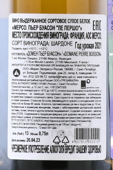 Pierre Boisson Meursault Les Perchots - вино Пьер Буасон Ле Першо Мерсо 0.75 л белое сухое