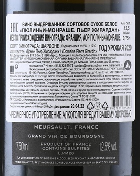 Pierre Girardin Puligny-Montrachet - вино Пьер Жирардан Пюлиньи-Монраше 0.75 л белое сухое