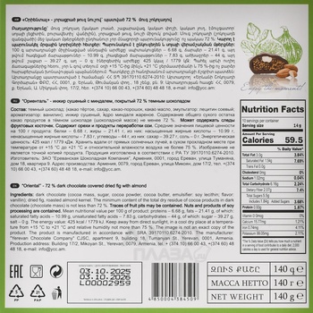 Конфеты шоколадные Марк Севоини Ориенталь 140 г