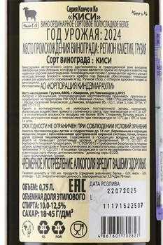 Koncho & Co Kisi - вино Кончо и Ко Киси 0.75 л белое полусладкое