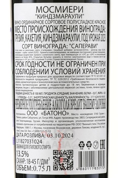 Mosmieri Kindzmarauli - вино Мосмиери Киндзмараули 0.75 л красное полусладкое