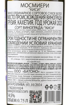 Вино Мосмиери Киси 0.75 л белое сухое