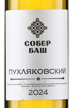 Вино Пухляковский Собер Баш 2022 год 0.75 л белое сухое