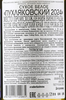 Вино Пухляковский Собер Баш 2022 год 0.75 л белое сухое