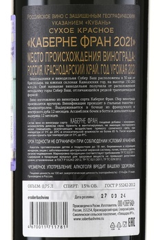 Вино Каберне Фран Собер Баш 0.75 л красное сухое