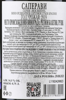 Вино Мосмиери Саперави 0.75 л красное сухое