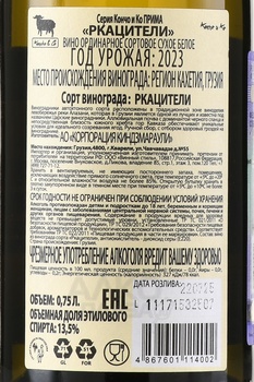 Вино Кончо и Ко Прима Ркацители 0.75 л белое сухое
