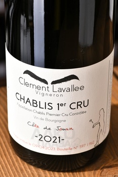 Clement Lavallee Chablis Cote de Jouan Premier Cru - вино Шабли Премье Крю Клеман Лавалье Кот де Жуан 2022 год 0.75 л белое сухое
