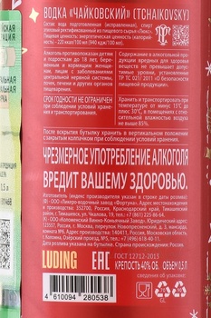 Водка Чайковский 0.5 л в п/у