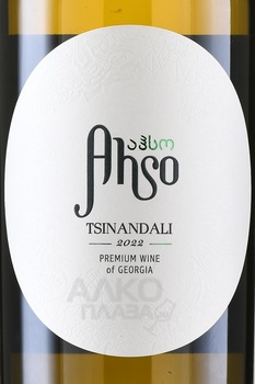 Ahso Tsinandali - вино Ахсо Цинандали 0.75 л белое сухое