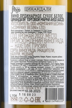 Ahso Tsinandali - вино Ахсо Цинандали 0.75 л белое сухое