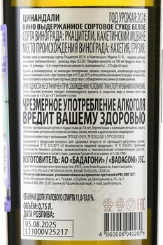 Badagoni Tsinandali - вино Бадагони Цинандали 0.75 л