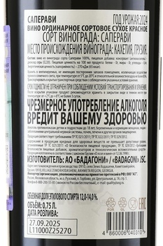 Badagoni Saperavi - вино Бадагони Саперави 0.75 л красное сухое