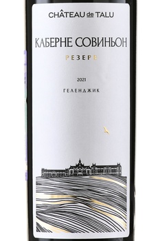 Вино Шато де Талю Каберне Совиньон Резерв 0.75 л красное сухое