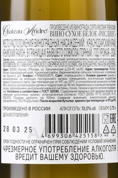 Chateau Andre Riesling - вино Шато Андре Рислинг 0.75 л белое сухое