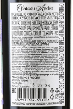 Chateau Andre Merlot - вино Шато Андре Мерло 0.75 л красное сухое