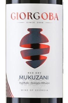 Вино Мукузани серия Гиоргоба 0.75 л красное сухое