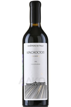 Chateau de Talu Krasnostop Reserve - вино Шато де Талю Красностоп Резерв 0.75 л красное сухое