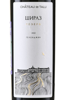 Вино Шато де Талю Шираз Резерв 0.75 л красное сухое