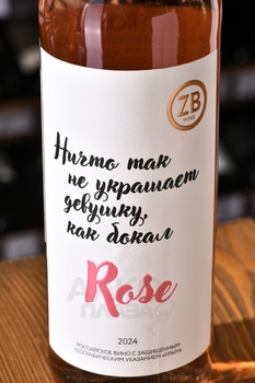 ZB Wine Rose - вино ЗБ Вайн Розе 0.75 л розовое сухое