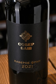 Вино Каберне Фран Собер Баш 0.75 л красное сухое