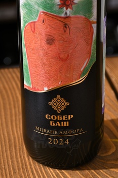 Вино Собер Баш Амфора Мцване 0.75 л белое сухое