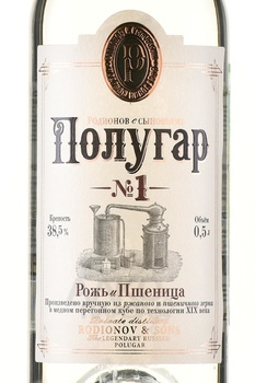 Полугар №1 Рожь и Пшеница 0.5 л в тубе