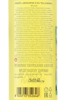 Pallini - лимончелло Паллини 0.5 л