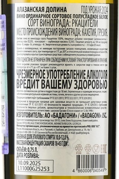 Badagoni Alazani Valley - вино Бадагони Алазанская Долина 0.75 л белое полусладкое