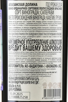 Badagoni Alazani Valley - вино Бадагони Алазанская Долина 0.75 л красное полусладкое