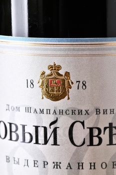 Вино игристое Новый Свет Выдержанное брют белое 0.75 л