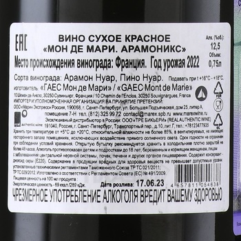 Mont de Marie Aramonix - вино Мон де Мари Арамоникс 0.75 л красное сухое