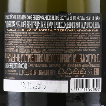 Вино игристое Агора Блан де Нуар 0.75 л белое экстра брют