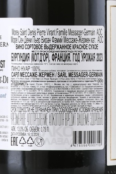 Famille Messager-Germain Pierre Virant Morey-Saint-Denis - вино Фамий Мессаже-Жермен Пьер Виран Море Сен Дени 0.75 л красное сухое