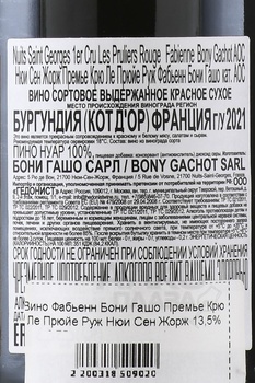 Fabienne Bony Gachot 1-er Cru Les Pruliers Rouge Nuits-Saint-Georges - вино Фабьенн Бони Гашо Премье Крю Ле Прюйе Руж Нюи Сен Жорж 0.75 л красное сухое