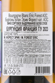 Eric Forest Bourgogne Blanc - вино Эрик Форест Бургонь Блан 0.75 л белое сухое