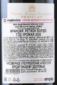 Chateau Mouton Rothschild Pauillac - вино Шато Мутон Ротшильд Пойяк 2020 год 1.5 л красное сухое