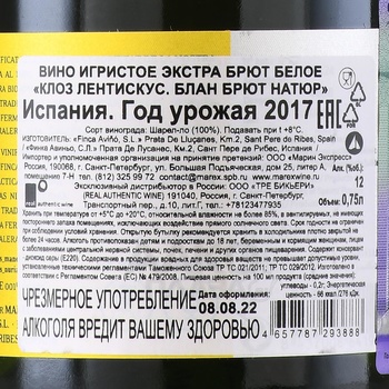 Clos Lentiscus Blanc Brut Nature - вино игристое Клоз Лентискус Блан Брют Натюр 0.75 л белое брют натюр