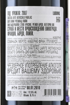 Chateau Lafite Rothschild Pauillac AOC - вино Шато Лафит Ротшильд АОС Пойак 2007 год 0.75 л красное сухое в д/у