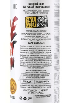 Rebel Apple Rage Against the Pepin - сидр Рэбель Эппл Восстание Против Пепина 0.45 л полусухой ж/б